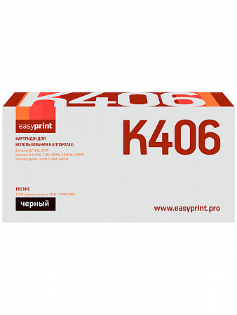 Картридж EasyPrint LS-K406 для Samsung CLP-365/365W/CLX-3300/3305/3305W/3305FW/3305FN/Xpress C410W/C460W/460FW (1500 стр.) черный, с чипом