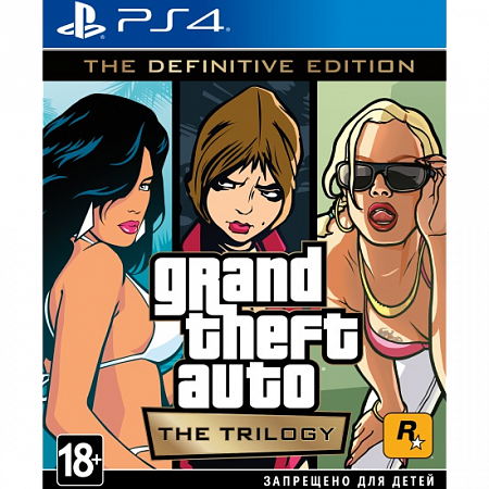 Игра для PS4 Grand Theft Auto: The Trilogy. The Definitive Edition [русские субтитры]
