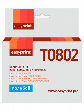 Картридж EasyPrint IE-T0802 для Epson Stylus Photo P50/PX660/PX720WD/PX820FWD, голубой, с чипом