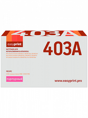 403 Картридж EasyPrint LH-403 для HP Enterprise 500 M551/M575 (6000 стр.) пурпурный, с чипом