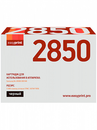 Картридж EasyPrint LS-2850 для Samsung ML-2850D/2851ND (5000 стр.) с чипом ML2850