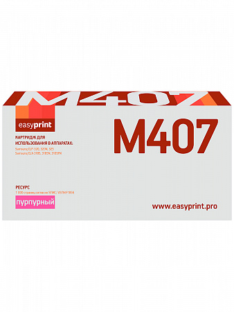 Картридж EasyPrint LS-M407 для Samsung CLP-320/320N/325/CLX-3185/3185N/3185FN (1000 стр.) пурпурный, с чипом