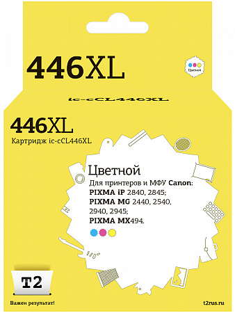 IC-CCL446XL Картридж T2 для Canon PIXMA iP2840/2845MG2440/2540/2940/2945/MX494, цветной