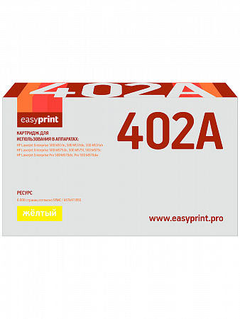 402 Картридж EasyPrint LH-402 для HP Enterprise 500 M551/M575 (6000 стр.) желтый, с чипом